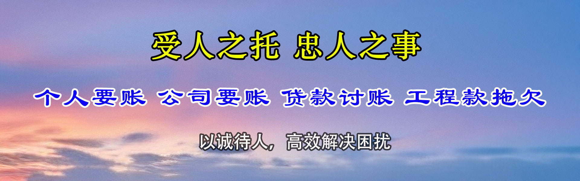 左贡要债公司